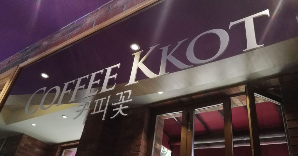 Sigue leyendo Coffee Kkot, el rincón coreano en CDMX que necesitas probar